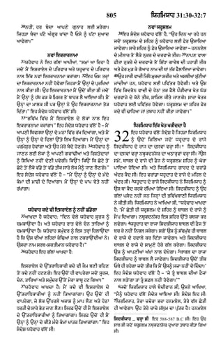 Punjabi bible 80)_old_testament