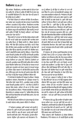 Punjabi bible 80)_old_testament