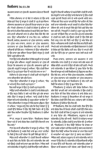 Punjabi bible 80)_old_testament