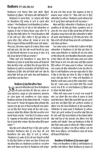 Punjabi bible 80)_old_testament