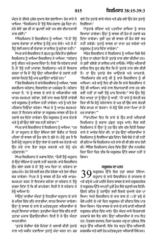 Punjabi bible 80)_old_testament