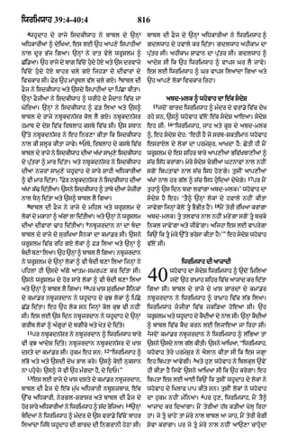 Punjabi bible 80)_old_testament