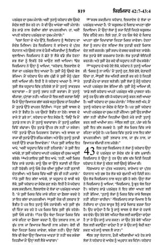 Punjabi bible 80)_old_testament