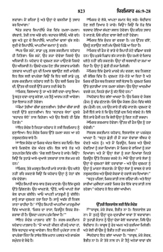 Punjabi bible 80)_old_testament