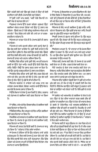 Punjabi bible 80)_old_testament