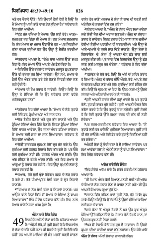 Punjabi bible 80)_old_testament