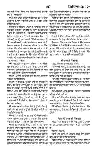 Punjabi bible 80)_old_testament