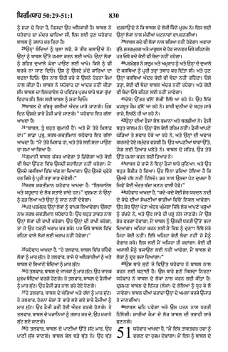 Punjabi bible 80)_old_testament