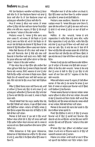 Punjabi bible 80)_old_testament