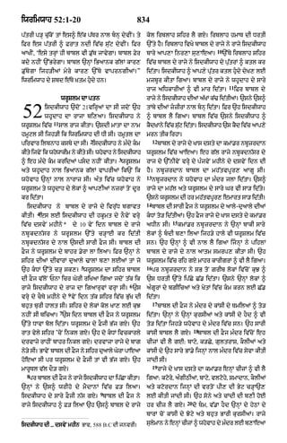 Punjabi bible 80)_old_testament