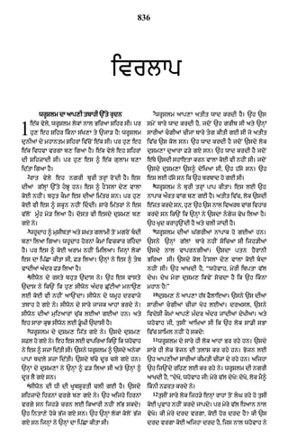 Punjabi bible 80)_old_testament