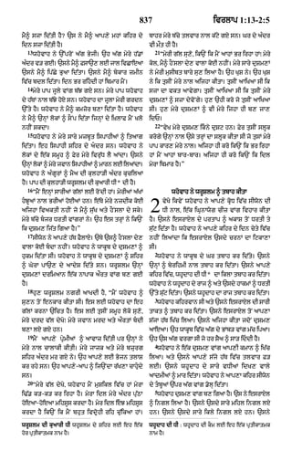 Punjabi bible 80)_old_testament