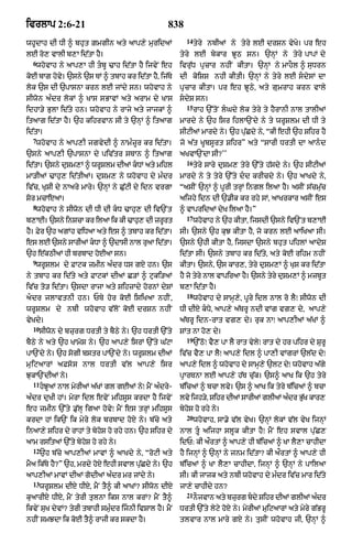 Punjabi bible 80)_old_testament