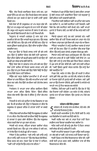 Punjabi bible 80)_old_testament