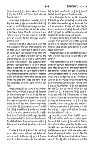 Punjabi bible 80)_old_testament