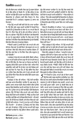 Punjabi bible 80)_old_testament