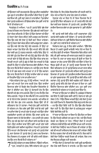 Punjabi bible 80)_old_testament