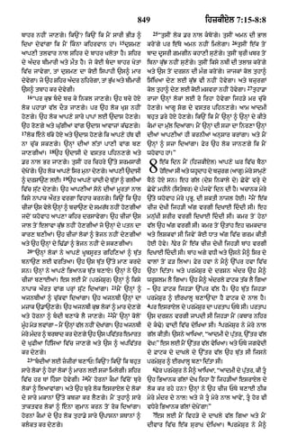 Punjabi bible 80)_old_testament