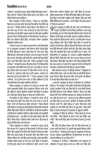 Punjabi bible 80)_old_testament