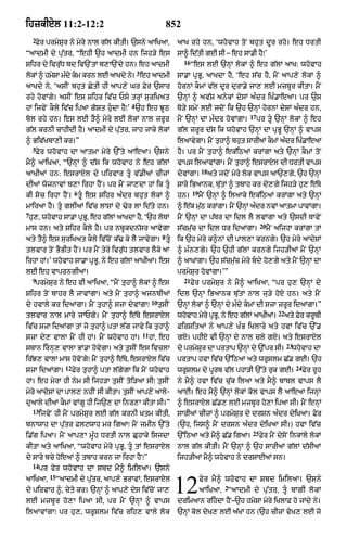 Punjabi bible 80)_old_testament