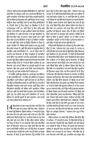 Punjabi bible 80)_old_testament