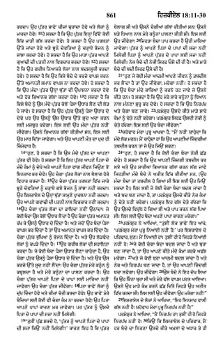 Punjabi bible 80)_old_testament