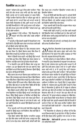 Punjabi bible 80)_old_testament