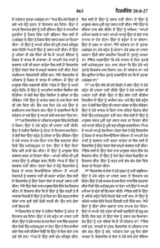 Punjabi bible 80)_old_testament