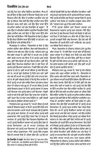 Punjabi bible 80)_old_testament