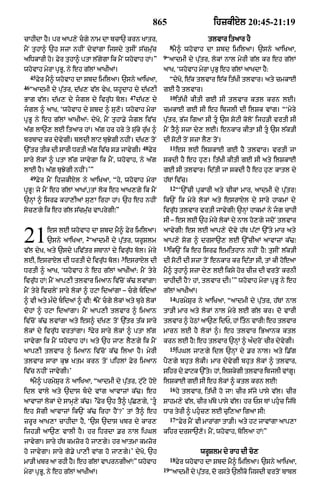 Punjabi bible 80)_old_testament