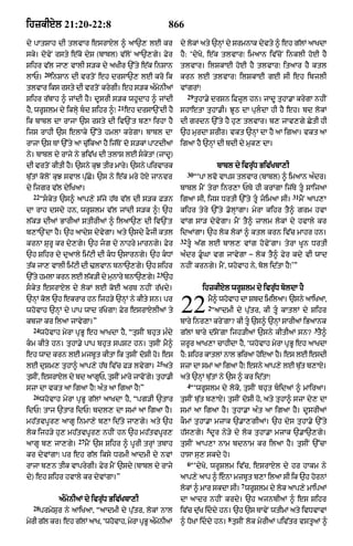 Punjabi bible 80)_old_testament