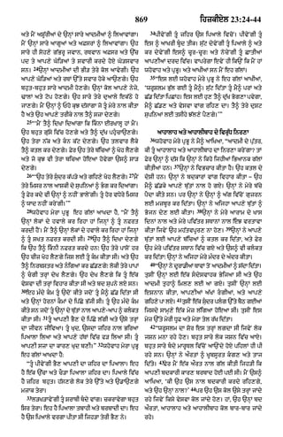 Punjabi bible 80)_old_testament