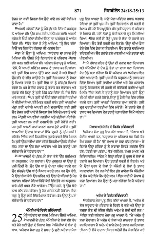 Punjabi bible 80)_old_testament