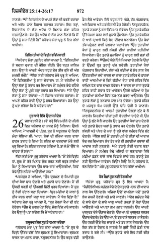 Punjabi bible 80)_old_testament