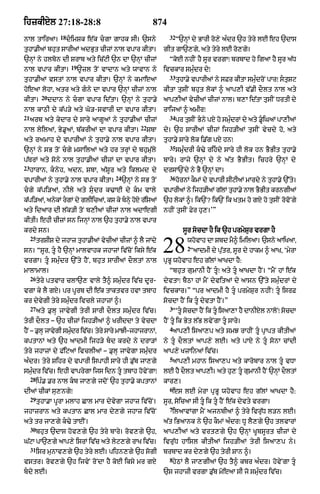 Punjabi bible 80)_old_testament