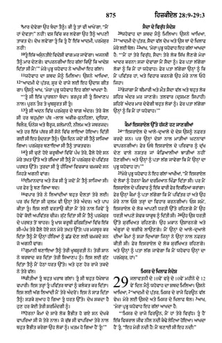 Punjabi bible 80)_old_testament