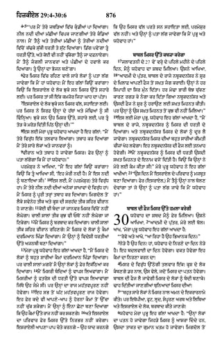 Punjabi bible 80)_old_testament