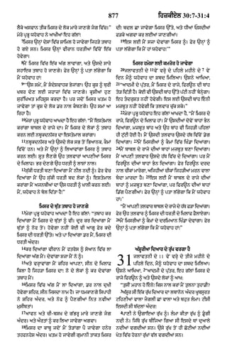 Punjabi bible 80)_old_testament