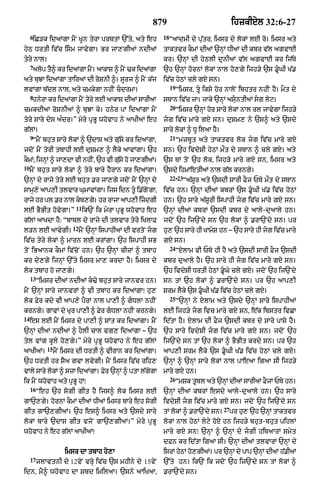 Punjabi bible 80)_old_testament