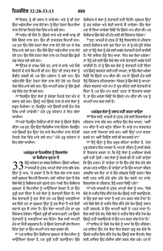 Punjabi bible 80)_old_testament