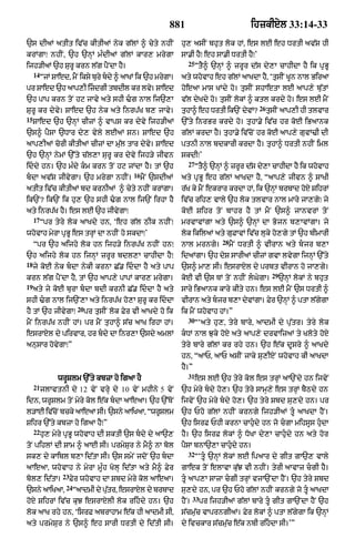 Punjabi bible 80)_old_testament