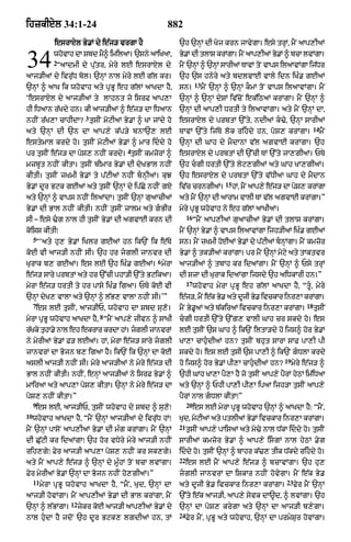 Punjabi bible 80)_old_testament