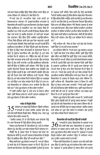 Punjabi bible 80)_old_testament