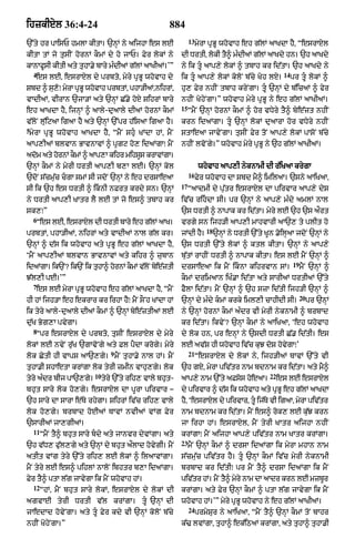 Punjabi bible 80)_old_testament