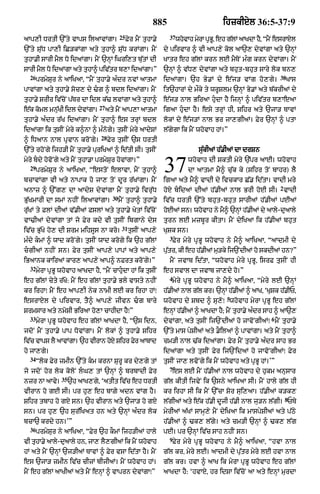 Punjabi bible 80)_old_testament