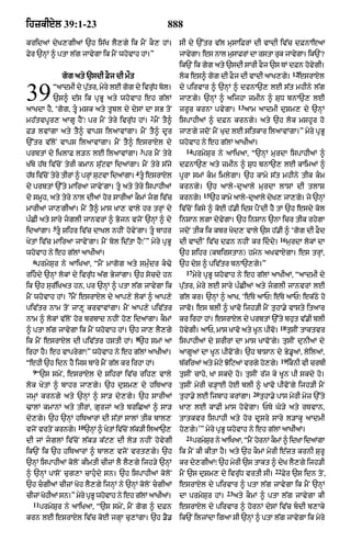 Punjabi bible 80)_old_testament