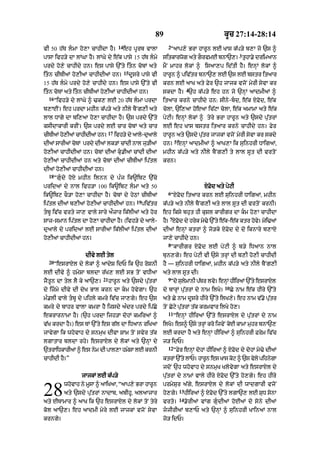89                                 kUc 27:14-28:14
                                      14                           2
vI 50 h|T lmA ho,A cAhIdA hY=             eh pUrb vAlA             “aAp,y BrA hArUn lE KAs k|p/y b,A jo `s ^
                                                                                                         3
pAsA ivh/y dA lMGA hY= lMGy dy e|k pAsy 15 h|T lmy              sitkArwg aty grvmE bnA`,= tuhA.y drimaAn
                                                                        o      O
prdy ho,y cAhIdy hn= es pAsy `%ty itn cobM aty                  mYN mAhr lokM ^ isaA,p id|tI hY= enHM lokM ^
                                           15
itn cITIaM ho,IaM cAhIdIaM hn=                 dUsry pAsy vI    hArUn ^ piv|tr bnA`, lE `s lE bstr itaAr
15 h|T lmy prdy ho,y cAhIdy hn= es pAsy `%ty vI krn lE aAK aty Fyr `h jAjk vjoN myrI syvA kr
                                                                                 4
itn cobM aty itn cITIaM ho,IaM cAhIdIaM hn=                    skdA hY= `h k|p/y eh hn jo `nHM aAdmIaM ^
  16
       “ivh/y dy lMGy ^ >k, lE 20 h|T lmA prdA                  itaAr krny cAhIdy hn: sIny-bd< e|k XFod< e|k
b,AEN= eh prdA mhIn k|p/y aty nIly bYNg,I aty                    colA< `i,aA hoeaA ic|qA colA< e|k amAmA aty e|k
lAl DAgy dA bi,aA ho,A cAhIdA hY= `s prdy `%ty                   pyqI= enHM lokM ^ tyry BrA hArUn aty `sdy pu|trM
ksIdAkArI krIN= `s prdy lE cAr cobM aty cAr                      lE eh KAs bstr itaAr krny cAhIdy hn= Fyr
                                17
cITIaM ho,IaM cAhIdIaM hn=           ivh/y dy aAly-duaAly        hArUn aty `sdy pu|tr jAjkM vjoN myrI syvA kr skdy
                                                                        5
dIaM sArIaM cobM prdy dIaM lk/M cMdI nAl ju/IaM                  hn= enHM aAdmIaM ^ aAK,A ik suinhrI DAigaM<
ho,IaM cAhIdIaM hn= cobM dIaM ku.IaM cMdI dIaM                  mhIn k|p/y aty nIly bYNg,I ty lAl sUt dI vrtoN
ho,IaM cAhIdIaM hn aty cobM dIaM cITIaM ip|tl                    krn=
dIaM ho,IaM cAhIdIaM hn=
  18
       “gudy hoX mhIn ilnn dy p»j ik~ibq `|cy
prid@ dy nAl ivh/A 100 ik~ibq lmA aty 50                                               XFod aty pyqI
                                                                   6
ik~ibq cO/A ho,A cAhIdA hY= cobM dy hyQM cITI@                      “XFod itaAr krn lE suinhrI DAigaM< mhIn
                                                   19
ip|tl dI@ b,I@ ho,I@ cAhIdI@ hn=                        piv|tr   k|p/y aty nIly bYNg,I aty lAl sUt dI vrtoN krnI=
tbU iv|c vrty jA, vAly sAry aØzAr ik|lIaM aty hor               eh iksy bhut hI kuSl kArIgr dA km ho,A cAhIdA
                                                                    7
sAz-smAn ip|tl dA ho,A cAhIdA hY= (ivh/y dy aAly-                hY= XFod dy hryk mo>y `%ty e|k-e|k ktr hov= moi>aM
                                                                                                           y
duaAly dy pridaM lE sArIaM ik|lIaM ip|tl dIaM                    dIaM enHM ktrM ^ jo/ky XFod dy do iknAry b,AX
ho,IaM cAhIdIaM hn=                                              jA,y cAhIdy hn=
                                                                   8
                                                                    “kArIgr XFod lE pyqI ^ b/y iDaAn nAl
                   dIvy lE tyl                                   bun,gy= eh pyqI vI `sy trHM dI b,I ho,I cAhIdI
  20
       “esrAXl dy lokM ^ aAdyS idP ik `h roSnI                   hY — suinhrI DAigaM< mhIn k|p/y aty nIly bYNg,I
lE dIvy ^ hmySA bldA r|K, lE sB toN vDIaA                        aty lAl sUt dI=
                           21                                      9
jYtUn dA tyl lY ky aA`,=        hArUn aty `sdy pu|trM               “do sulmAnI p|Tr lvo= enHM hIiraM `%ty esrAXl
                                                                           y
                                                                                                10
dy izmy dIvy dI dyK BAl krn dA km hovygA= `h                   dy bArHM pu|trM dy nAm ilKo=        Cy nAm e|k hIry `%ty
m».lI vAly tbU dy pihly kmry iv|c jA,gy= eh `s                  aty Cy nAm dUsry hIry `%ty ilK,y= eh nAm v|.y pu|tr
kmry dy bAhr vAlA kmrA hY ijsdy a»dr prdy ip|Cy                  toN Coqy pu|trM t|k krmvAr ilKy ho,=
                                                                   11
ekrArnAmA hY= (`h prdA ijh/A dohM kmiraM ^                              “enHM hIiraM `%ty esrAXl dy pu|trM dy nAm
v|K krdA hY=) es TM `%ty es g|l dA iDaAn riKaA                   ilKo= es^ `sy trHM kro ijvyN koE kAmA muhr bnA`,
                                                                     o
jAvygA ik whovAh dy snmuK dIvA SAm toN svyr t|k                  lE krdA hY aty enHM hIir@ ^ suinhrI Frym iv|c
lgAtAr bldA rhy= esrAXl dy lokM aty `nHM dy                      j/ idP=
                                                                   12
`trAiDkArIaM ^ es nym dI pAl,A hmySA lE krnI                            “Fyr enHM dohM hIiraM ^ XFod dy dohM mo>y dIaM
cAhIdI hY=”                                                      ktrM `%ty lAP= hArn es KAs kq ^ `s vly pihngA
                                                                                   U         o       y      y
                                                                 jdoN `h whovAh dy snmuK KlovygA aty esrAXl dy
                 jAjkM lE k|p/y                                  pu|trM dy nAmM vAly hIry XFod `%ty ho,gy= eh hIry
          whovAh ny mUsA ^ aAiKaA< “aAp,y BrA hArUn              prmySur a|gy< esrAXl dy lokM dI wAdgArI vjoN
28        aty `sdy pu|trM nAdAb< abIhU< alaAjAr
aty ETAmAr ^ aAK ik `h esrAXl dy lokM toN tyry
                                                                 ho,gy =
                                                                 vrto=
                                                                            13
                                                                            14
                                                                                 hIiraM ^ XFod `%ty lgA`, lE SuD sonA
                                                                                 .orI@ vMg gudIaM hoE@ do sony dI@
kol aA`,= eh aAdmI myry lE jAjkM vjoN syvA                       jjIrIaM b,AP aty `nHM ^ suinhrI KAinaM nAl
krngy=                                                           jo/ idP=
 