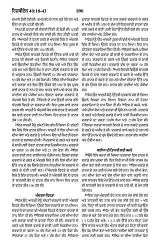 Punjabi bible 80)_old_testament