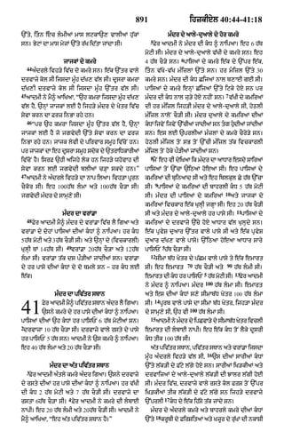 Punjabi bible 80)_old_testament