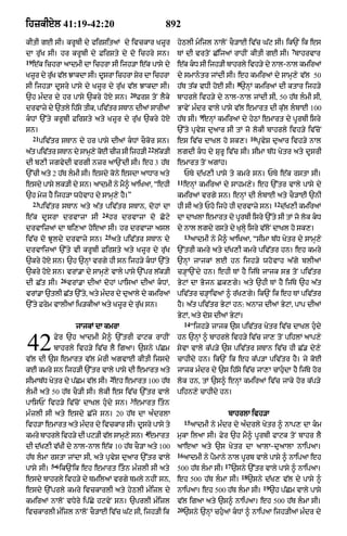 Punjabi bible 80)_old_testament